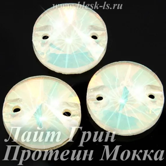 Пришивной риволи с 2 отверстиями, ЛС Лайт Грин Протеин Мокка (рив.)