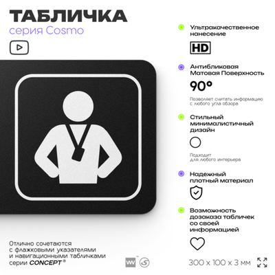 Табличка Тренерская, для фитнес-клуба, отеля, 30 х 10 см, на стену и дверь, черная с двусторонним скотчем, Айдентика Технолоджи