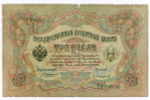 Кредитный билет 3 рубля 1905 год. Управляющий Коншин, кассир Софронов УФ 097636. G-VG