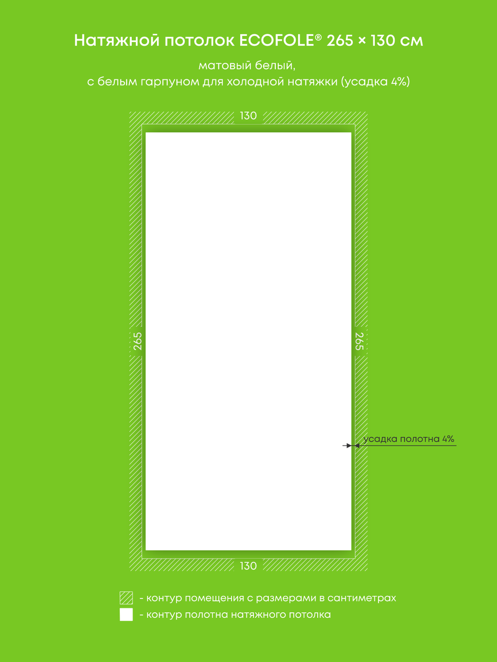 Матовый натяжной потолок 3.4 м2