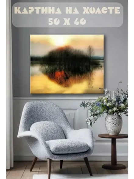Картина на стену 40 X 50 Озеро