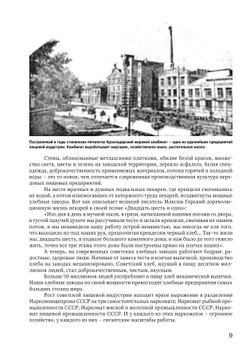 Книга о вкусной и здоровой пище. Наркомпищепром СССР домашней хозяйке | Худяков Евгений