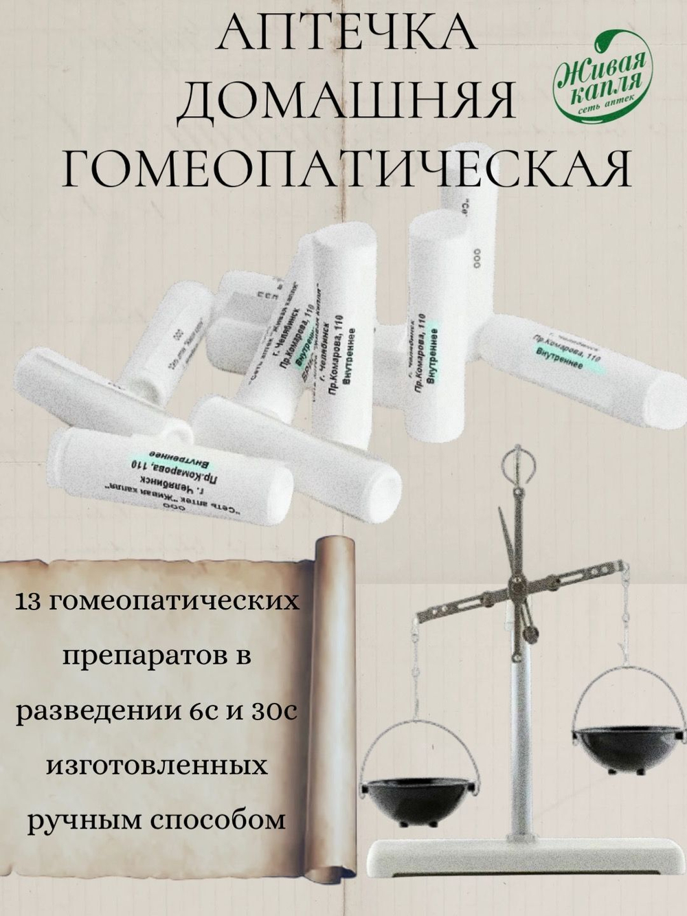 Аптечка гомеопатическая домашняя (монопрепараты)