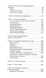 Вселенная DC. Заметки на полях