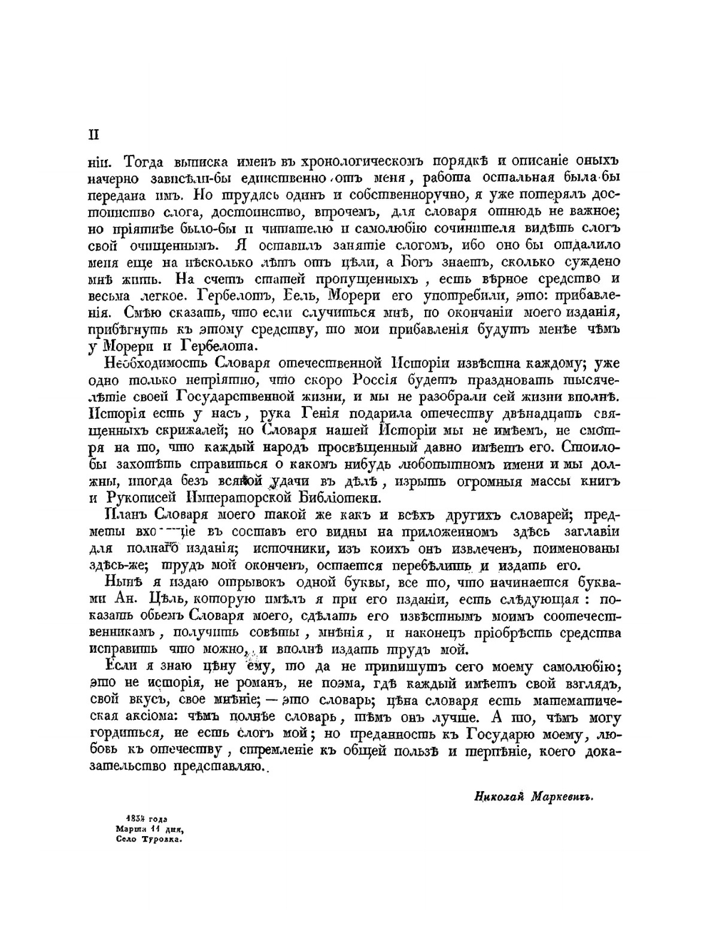 Отрывок из Большого исторического словаря Российского государства, слова на букву А  | Н.А. Маркевич
