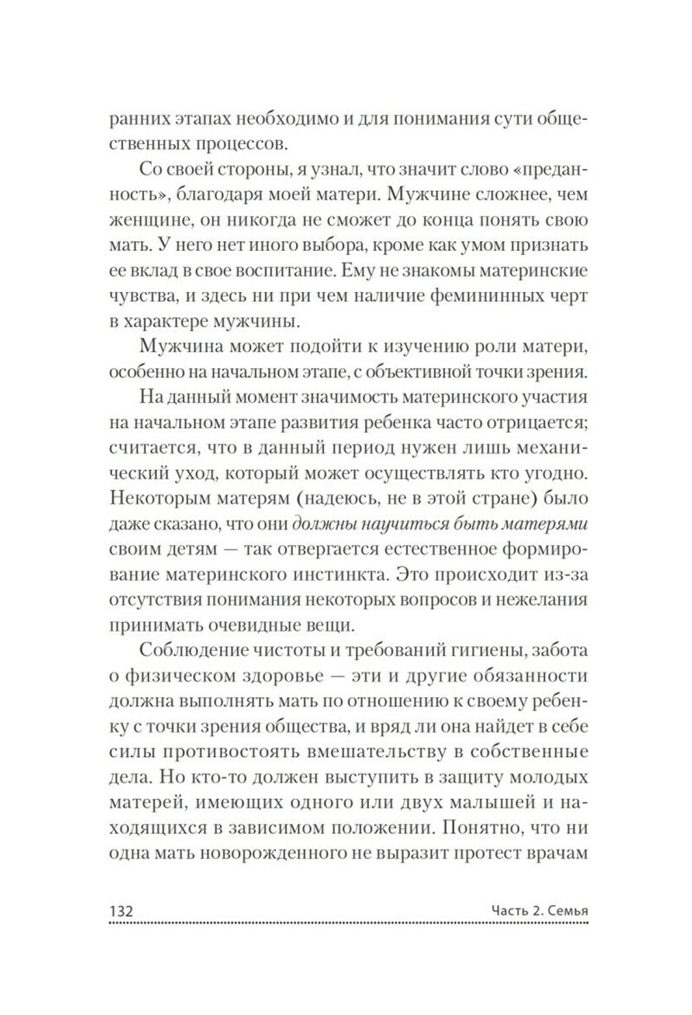 Все мы родом из родительского дома. Записки психоаналитика