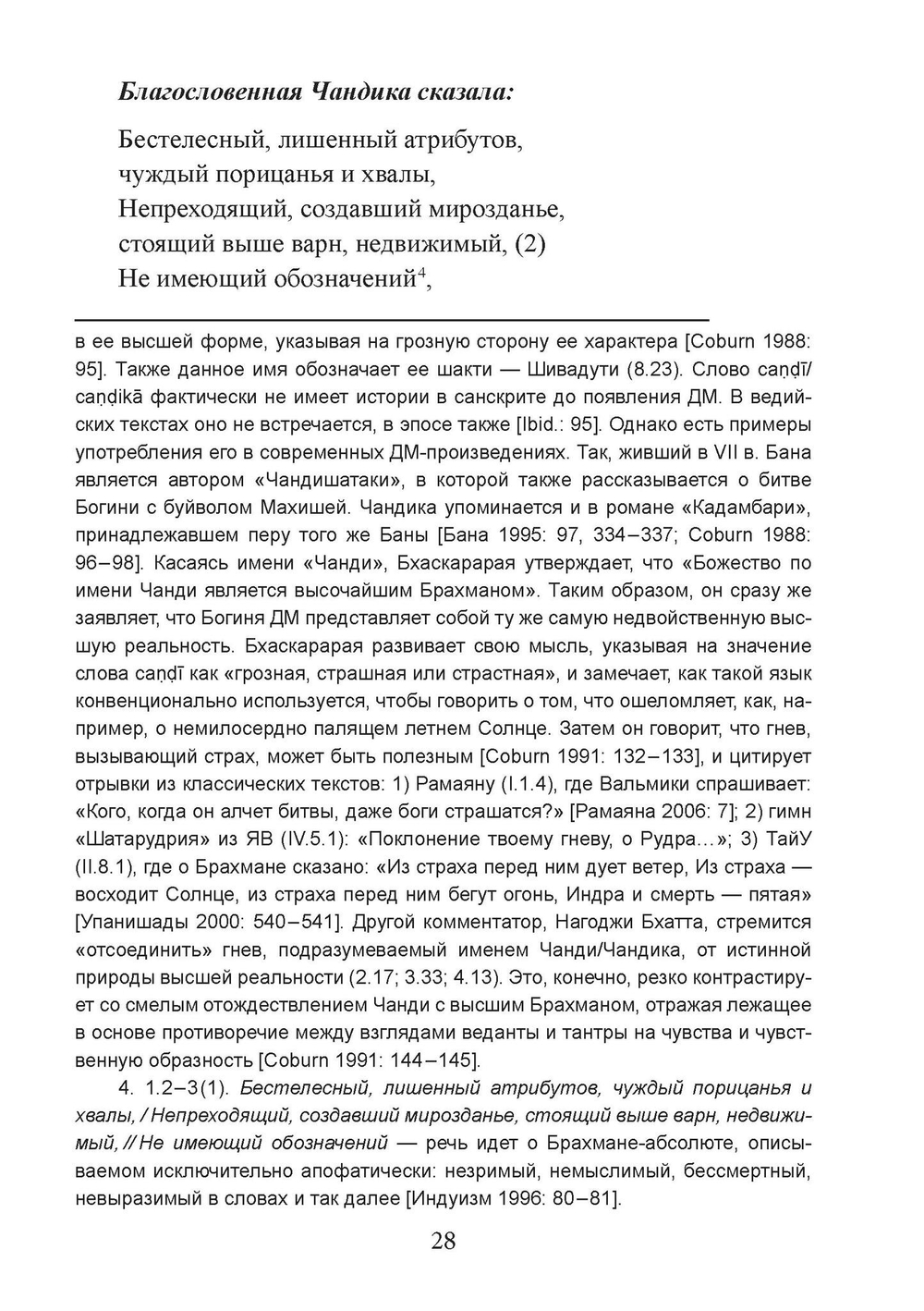 Нирвана-тантра