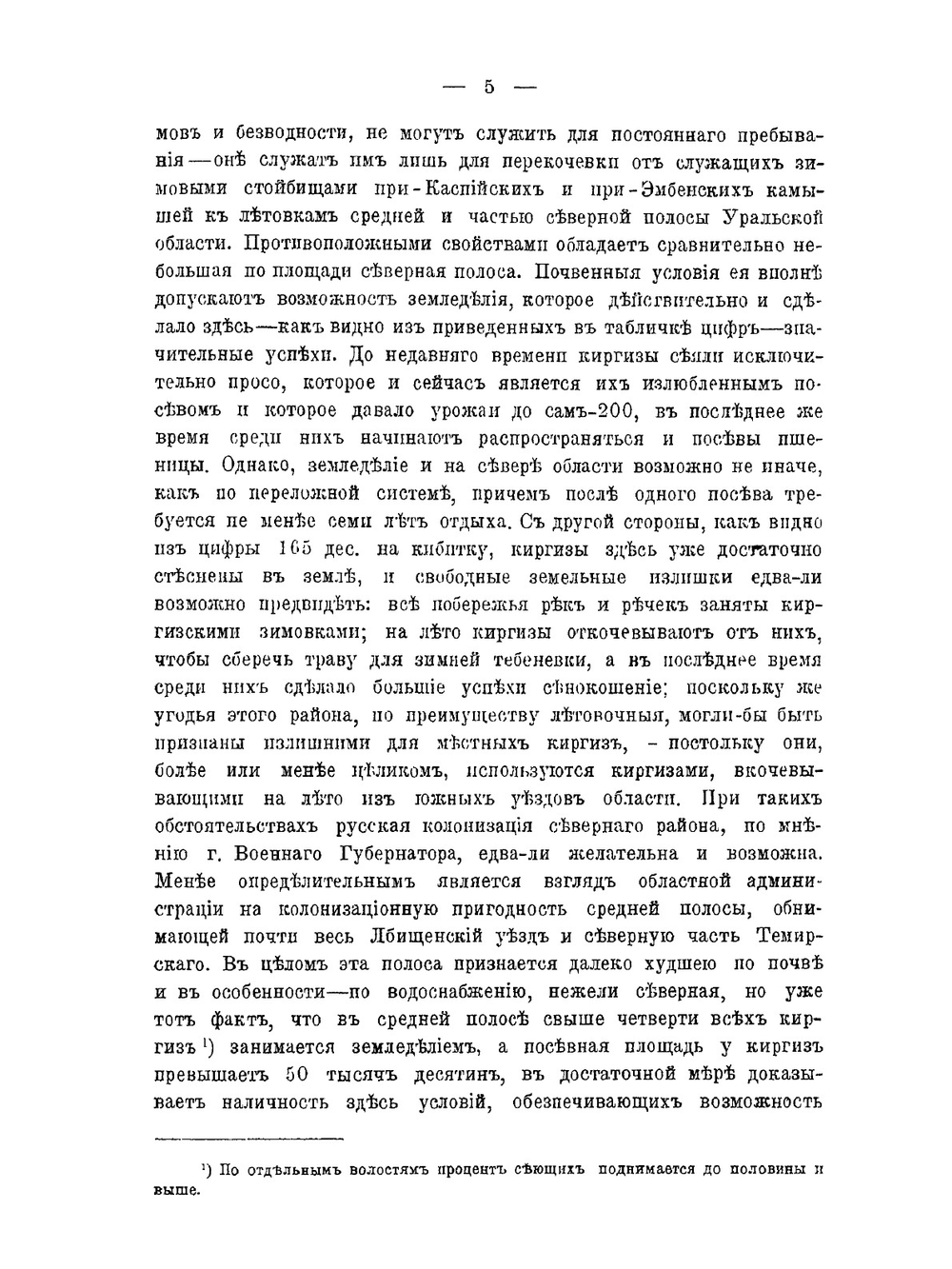 К вопросу о колонизации Уральской области | А. А. Кауфман