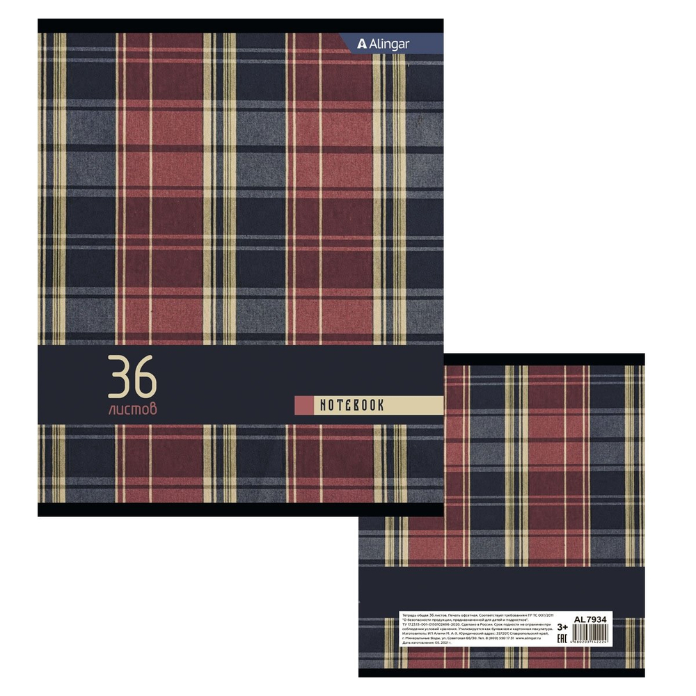 Тетрадь 36 л., А5, клетка, Alingar "Scotish cage.new style", скрепка, второй блок 60г/м2, мелованный картон (стандарт), 4 дизайна в пленке т/у