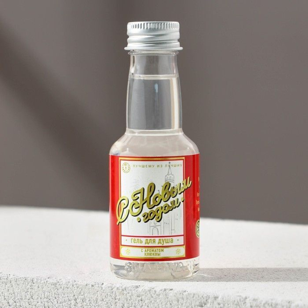 Гель для душа «С Новым годом» с ароматом клюквы - 100 мл.