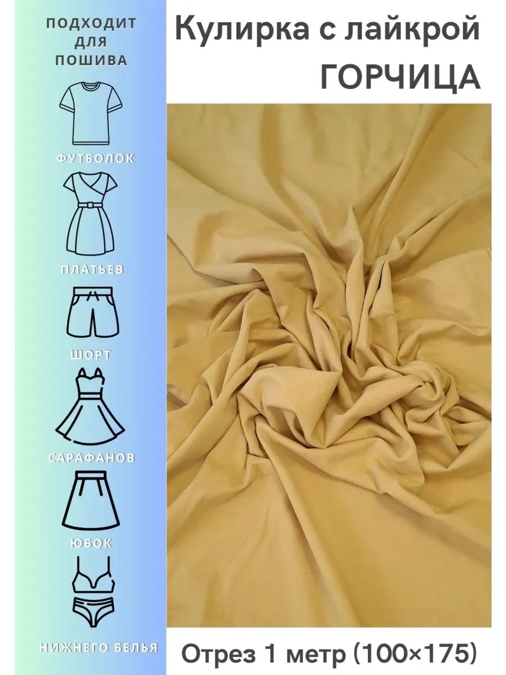 Кулирка с лайкрой