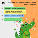 Нейроигры для обучения счету. Состав числа. 5+