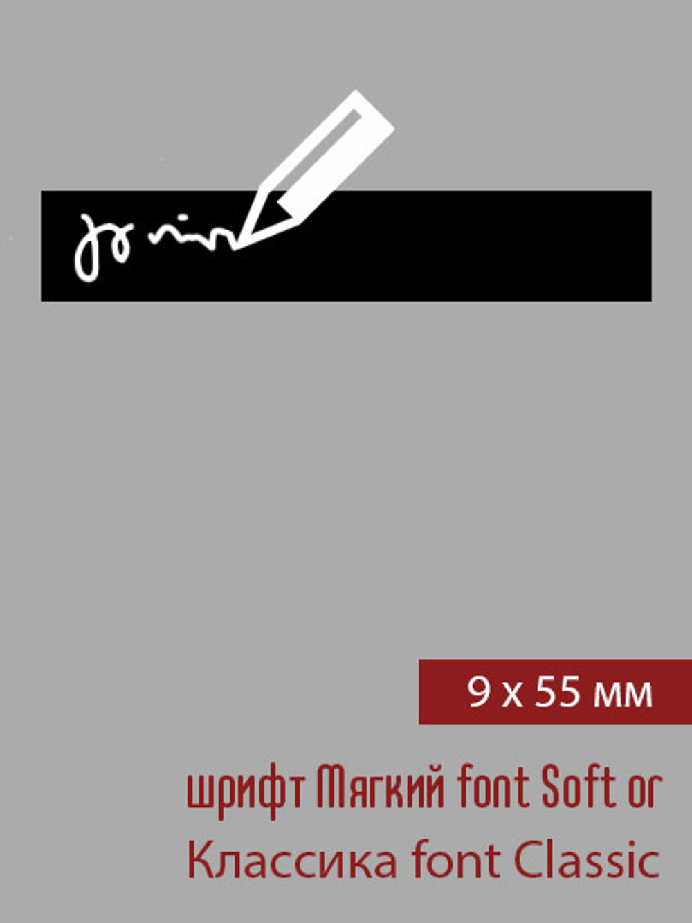 09мм этикетка XL_55мм