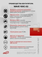 Вентилятор накладной WAVE D100 обр.клапан тяг.выкл. ERA