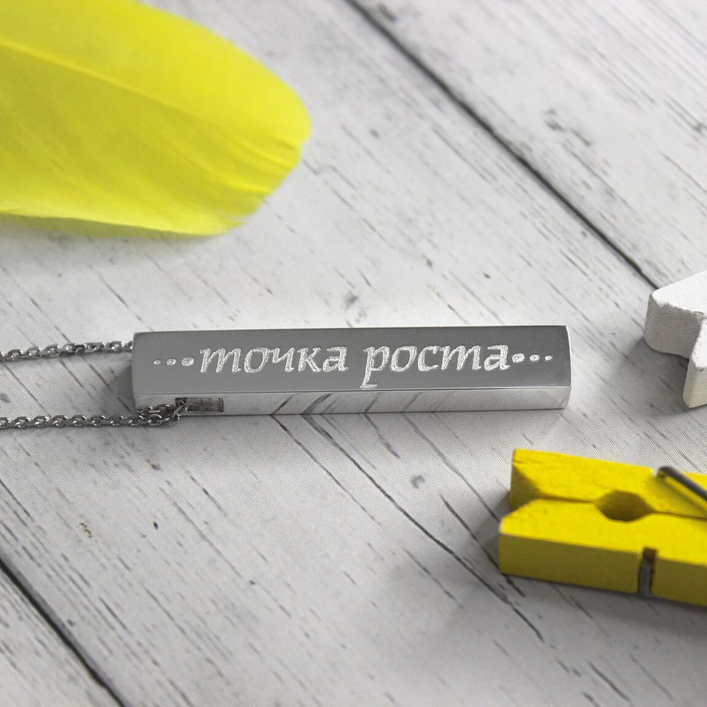 Брусок из серебра с гравировкой Точка роста на заказ