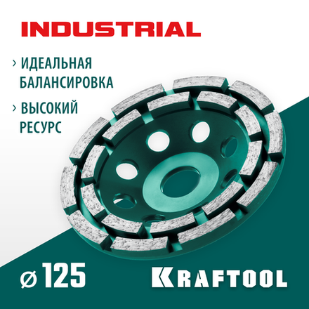 KRAFTOOL Double, d 125 мм, двухрядная алмазная шлифовальная чашка, INDUSTRIAL (33369-125)
