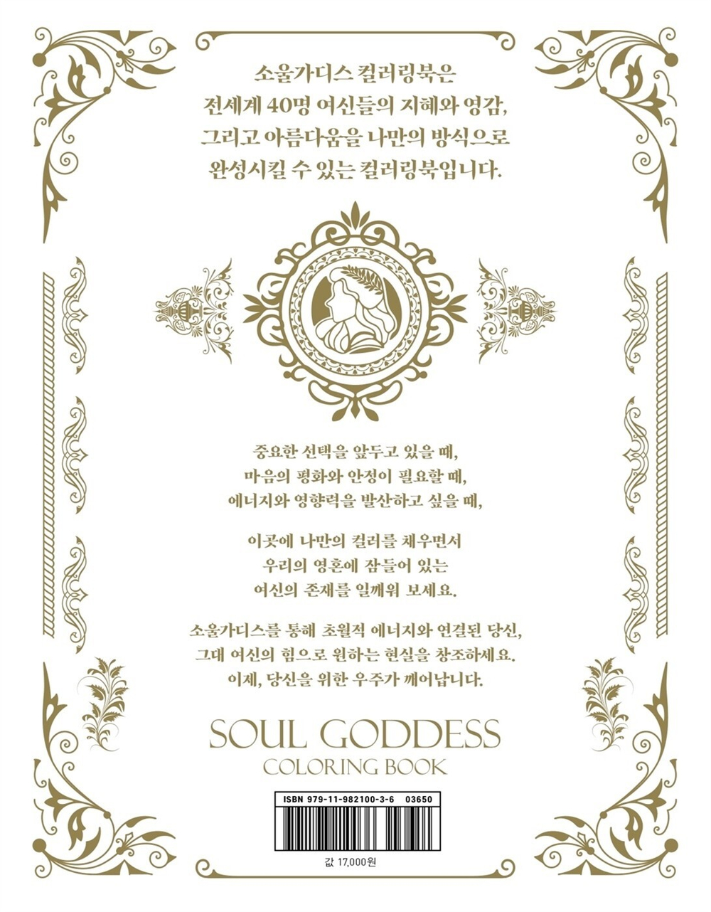 Soul Goddess. Coloring book