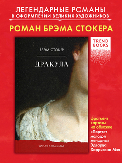 Дракула