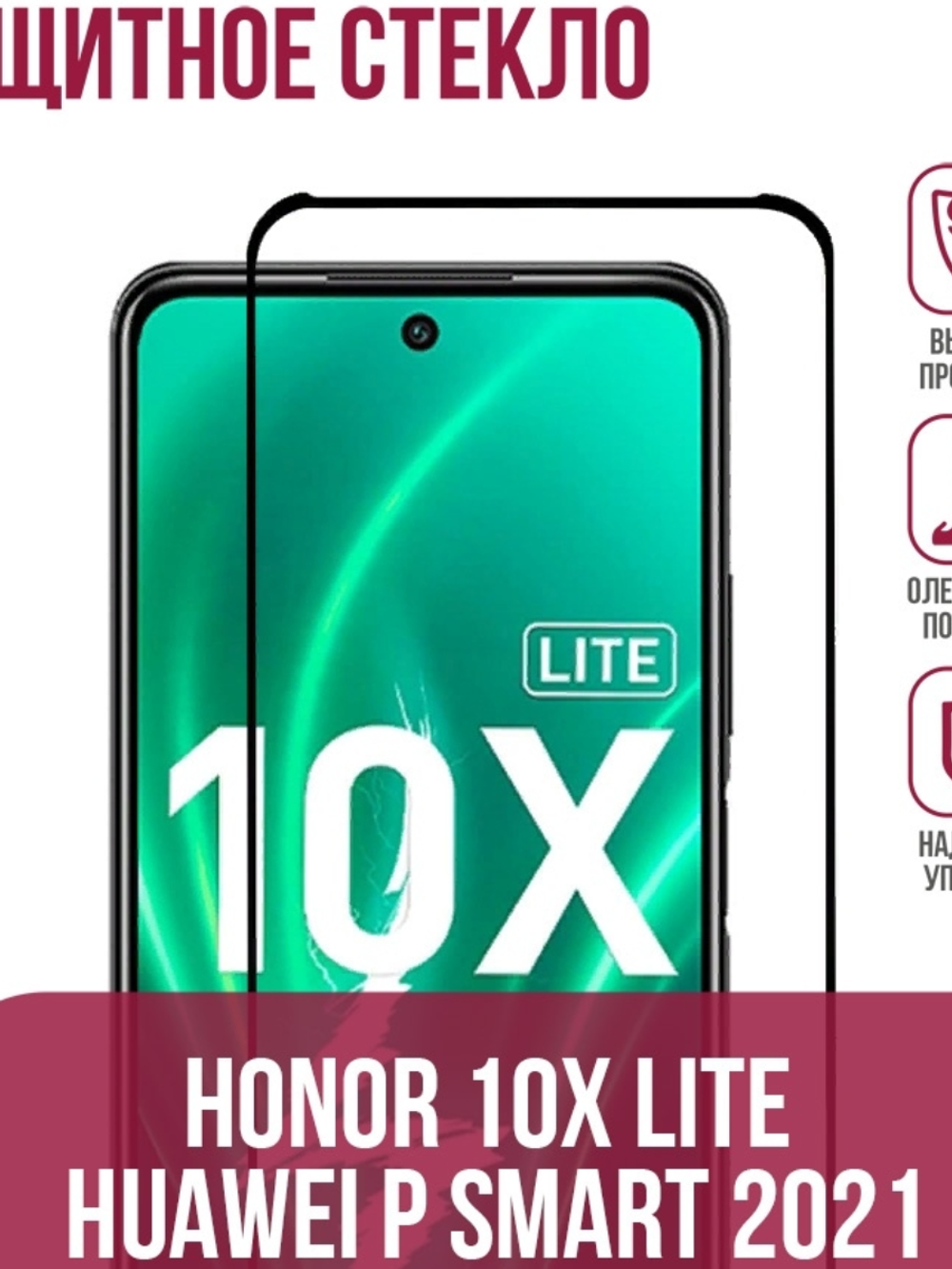 Защитное стекло Huawei Honor 10X Lite черный 5D Zibelino