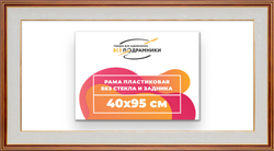 Рама 40x95 для картин и фотографий
