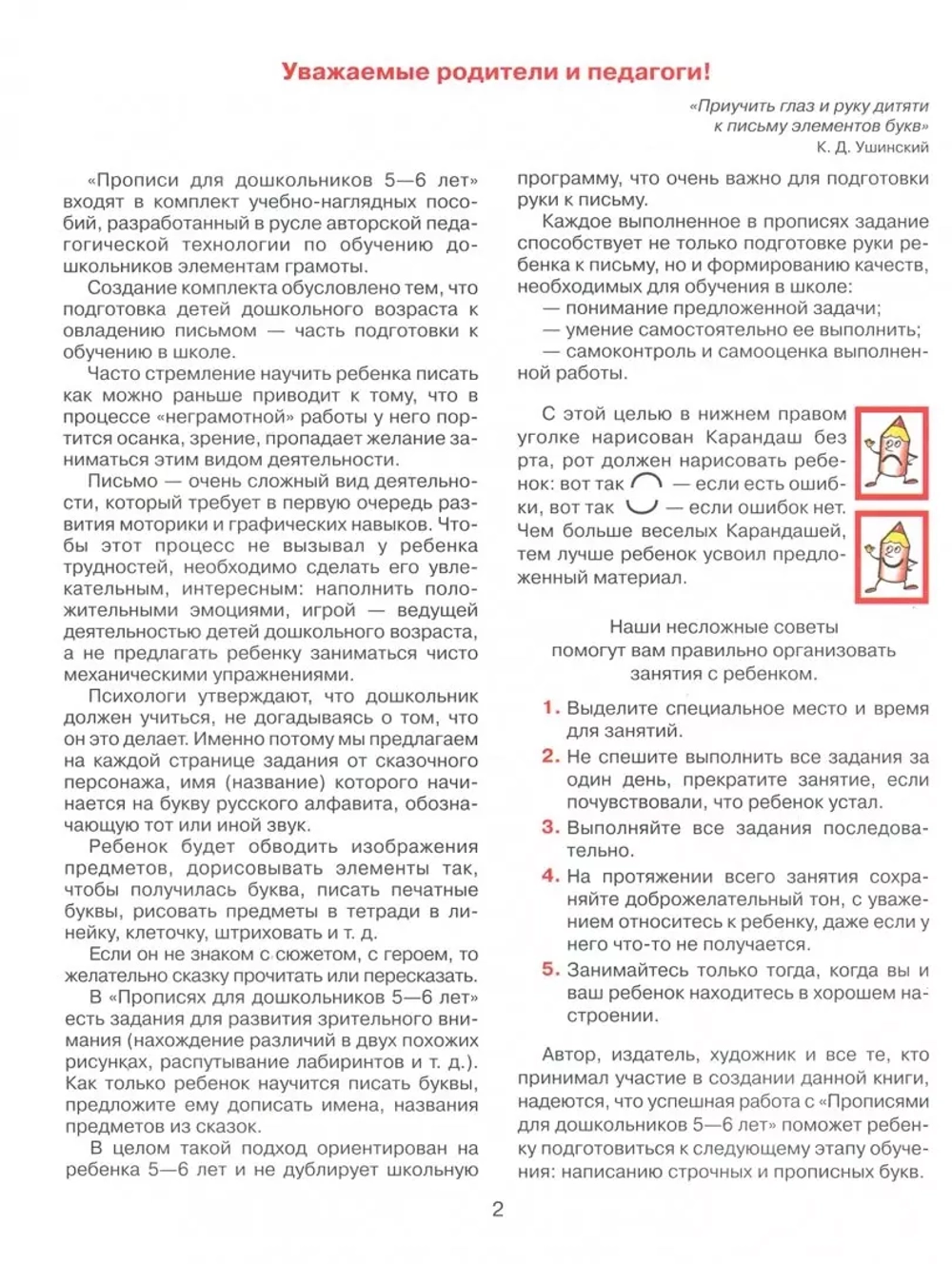 Прописи для дошкольников 5-6 лет