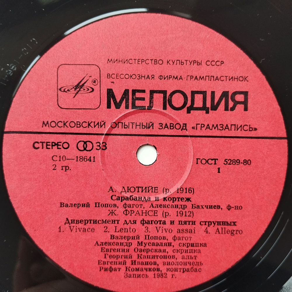 Винтажная виниловая пластинка LP Музыка Франции, А. Дютийе, А. Жоливе, Ж. Франсе (СССР 1983)