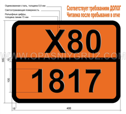 Табличка Опасный груз X80-1817 ПИРОСУЛЬФУРИЛХЛОРИД