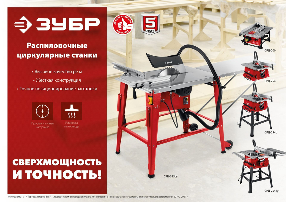 Настольный распиловочный станок, ЗУБР 800 Вт, СРЦ-200 Мастер