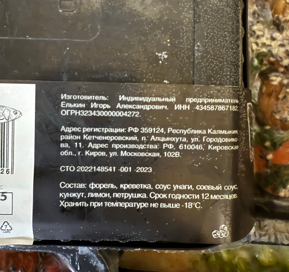 Шашлык из форели и креветок в соусе унаги 0.390гр ШефКраба