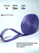 Удлинитель троса лебедки 4 т 40 метров