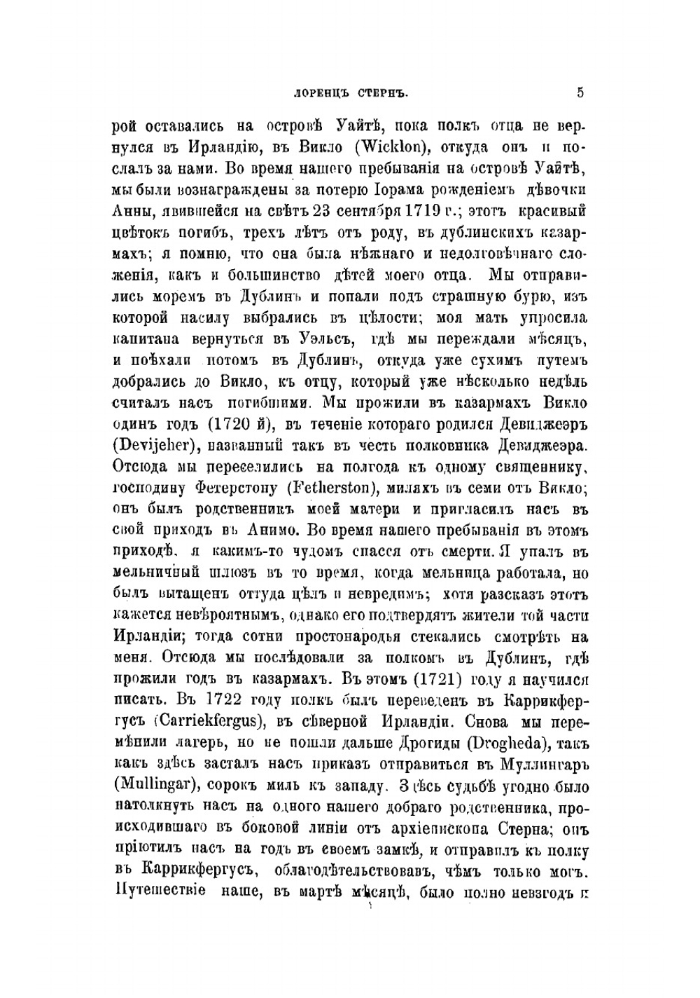 Тристрам Шенди. Роман | Стерн Лоренс