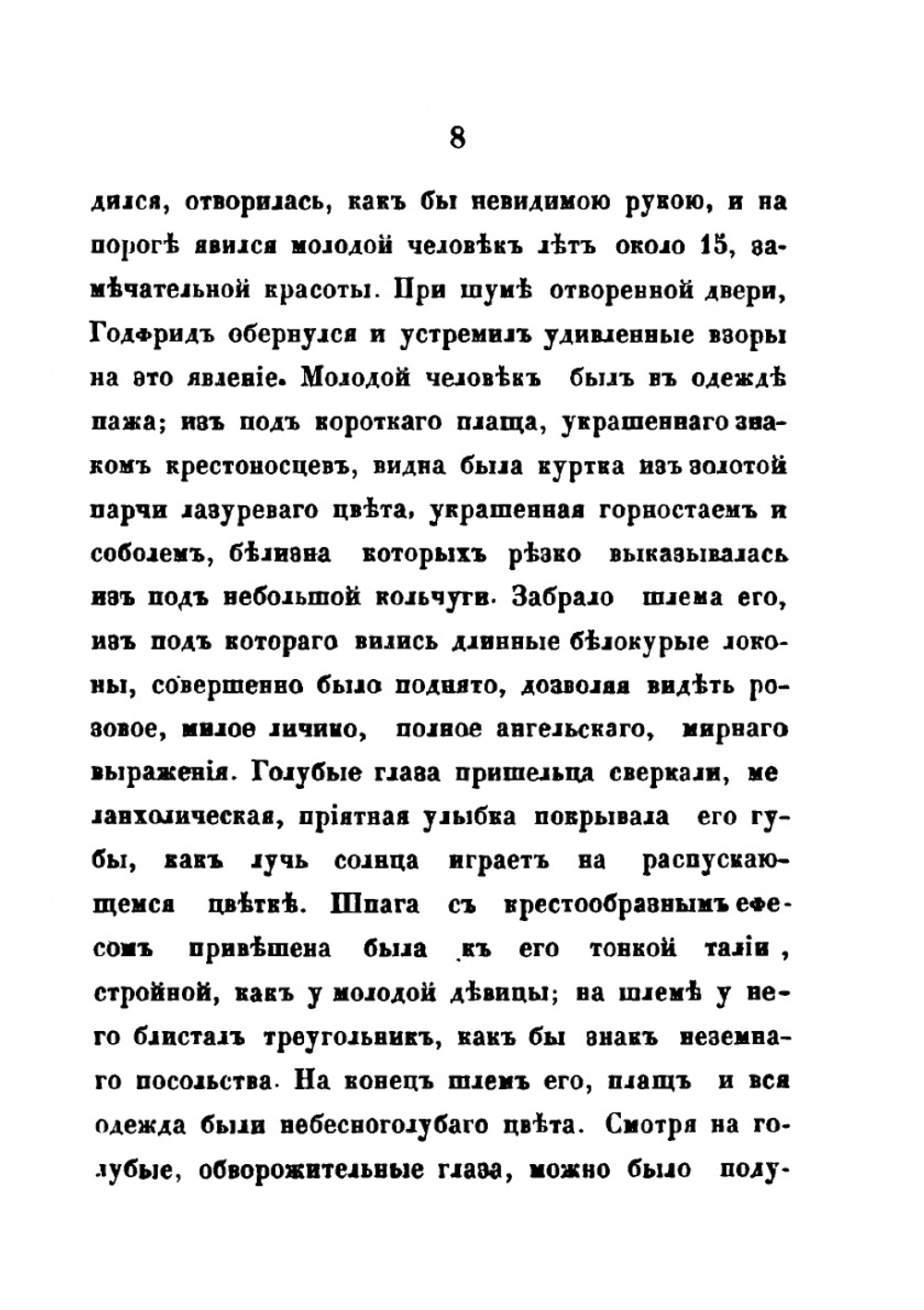 История крестовых походов в рассказах для детей с картинами | А. Грусон