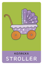 Мой первый английский. 100 слов. Развивающие карточки