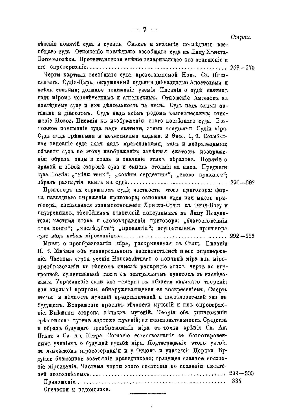 О конечных судьбах мира и человека | Нет автора