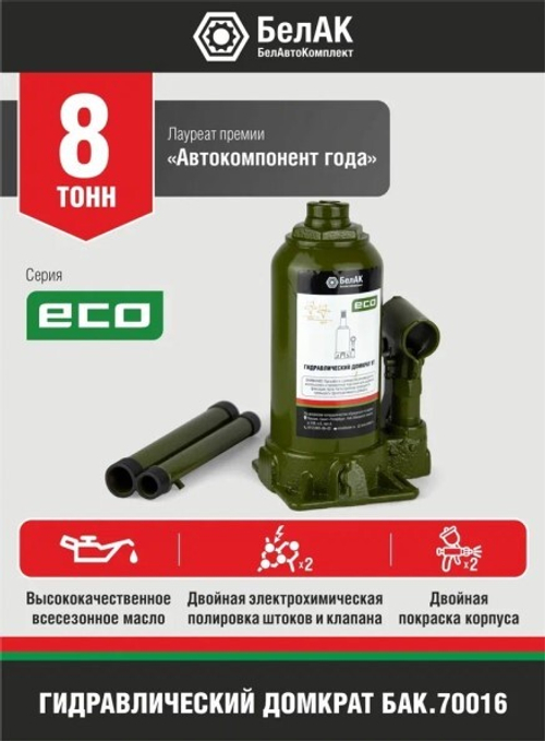 Домкрат гидрав. 8 т. выс. 200-395 мм (в коробке) ECO (БелАК)
