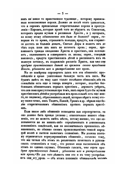 О некоторых средневековых обвинениях против евреев | Д. А. Хвольсон