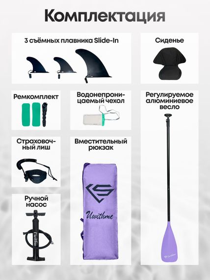 Сапборд широкий надувной с сиденьем Uwithme Moonlight Purple 350x89x15 см