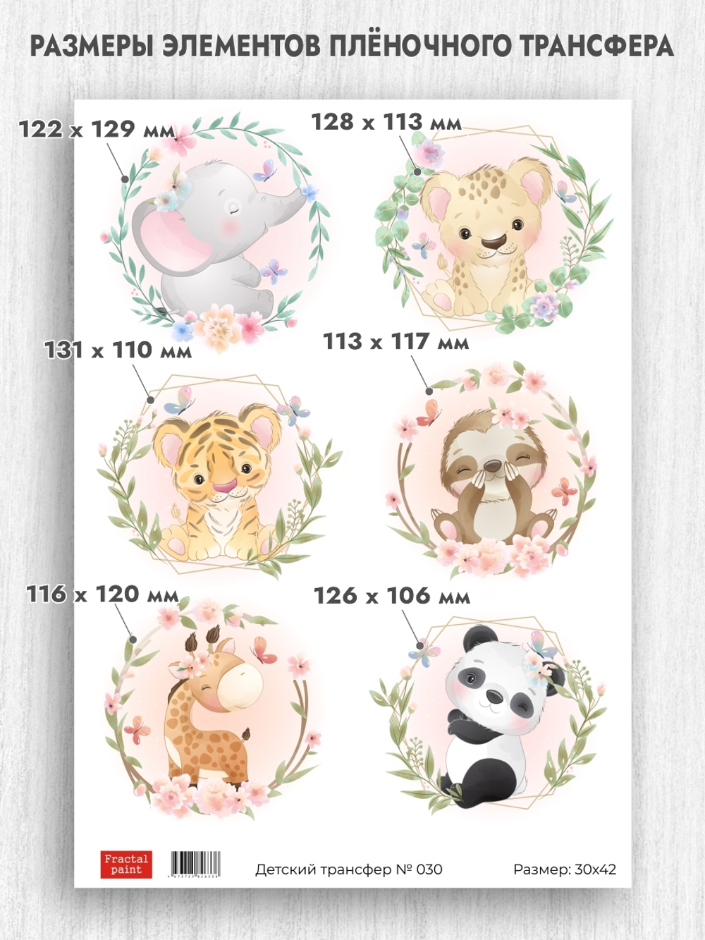 Трансфер для декупажа переводной рисунок для поверхностей детский 030