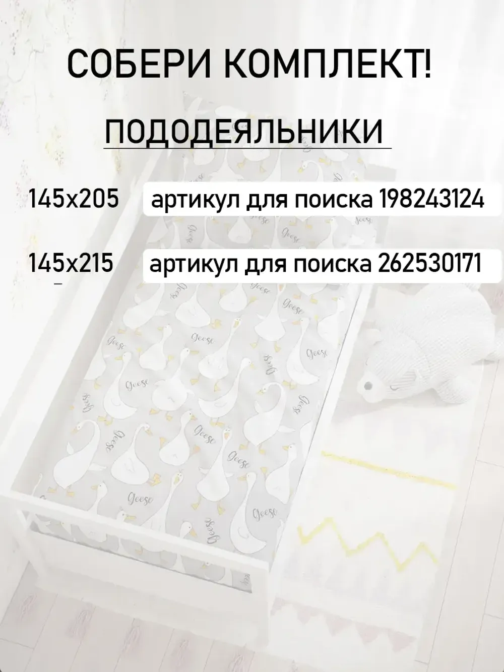 Простынь детская поплин Сказка "Гусь обнимусь на сером"