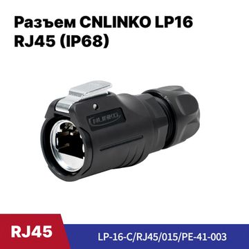 Водонепроницаемый разъем CNLINKO LP-16 RJ45 1.5A (IP68)