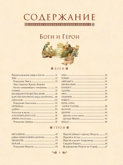 Мифы Древней Греции