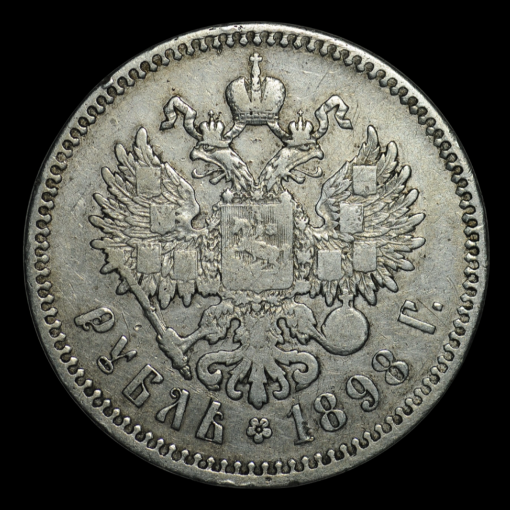 1 рубль 1899 г. Российская империя серебро