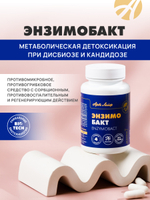 Энзимобакт, 60 капс Метаболическая детоксикация при дисбиозе и кандидозе