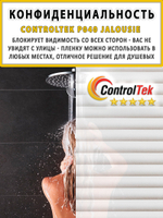 Пленка для окон статическая Static P040 Jalousie ControlTek (текстурная "Жалюзи"), размер: 75х150 см.