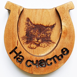 Магнит  подкова деревянная "На счастье", вставка -котенок. Подарок, символ года -кролик (кот). Талисман 2023г.