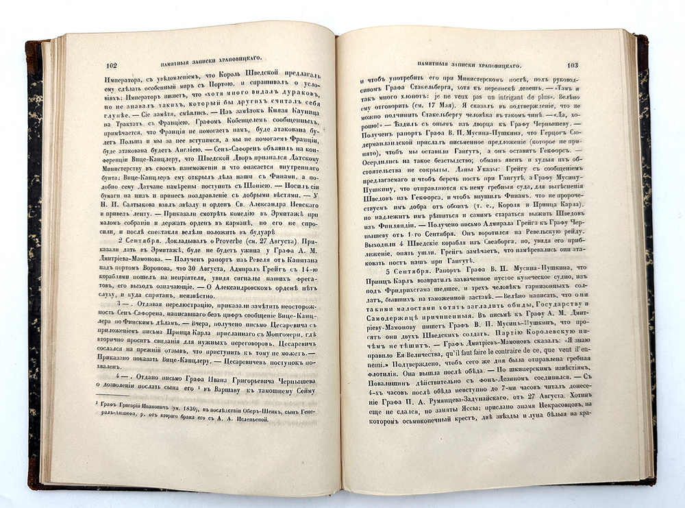 Памятные записки А.В. Храповицкого, статс-секретаря императрицы Екатерины Второй.М. 1862 г.