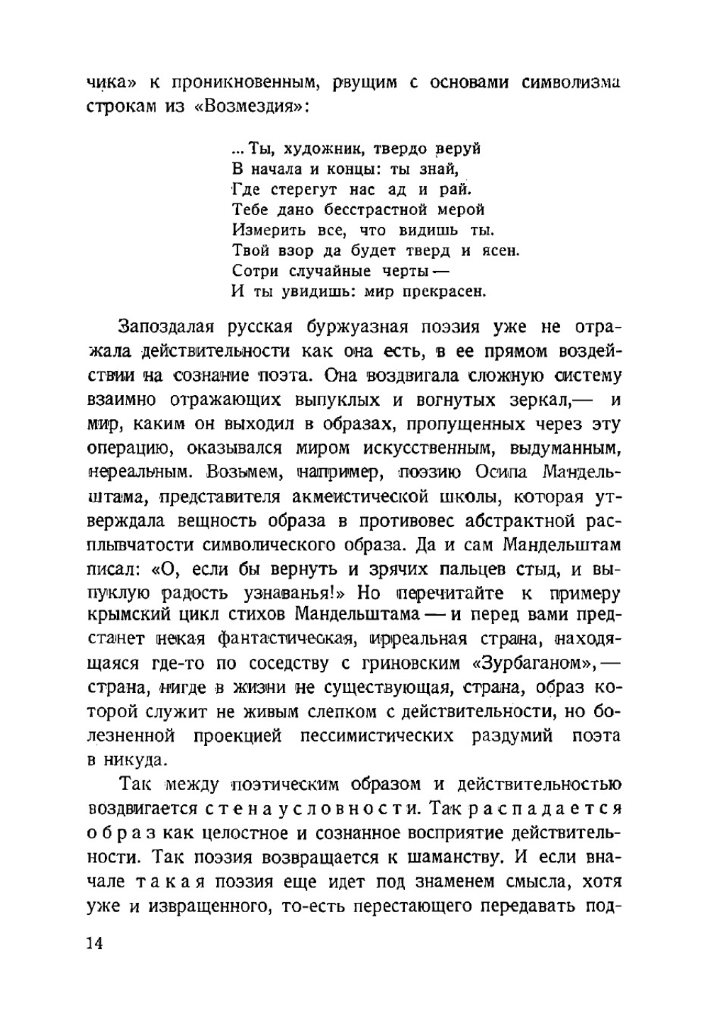 Поэзия и поэты. Критические статьи | Селивановский Алексей Павлович