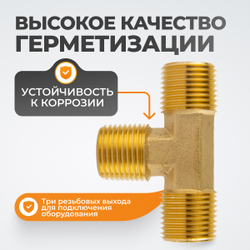 WDK-43PMB Фитинг T - образный, резъба 1/2" PT, M-M-M (внешний), латунь