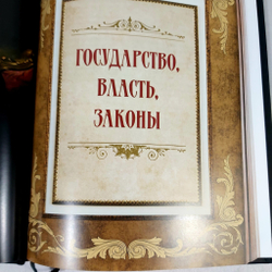 Книга в переплёте из натуральной кожи "Книга власти, богатства и успеха"