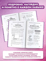 Книга для настоящих девочек